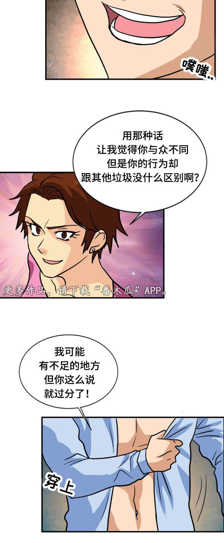 孤岛游魂 第52章:揭穿 第3页