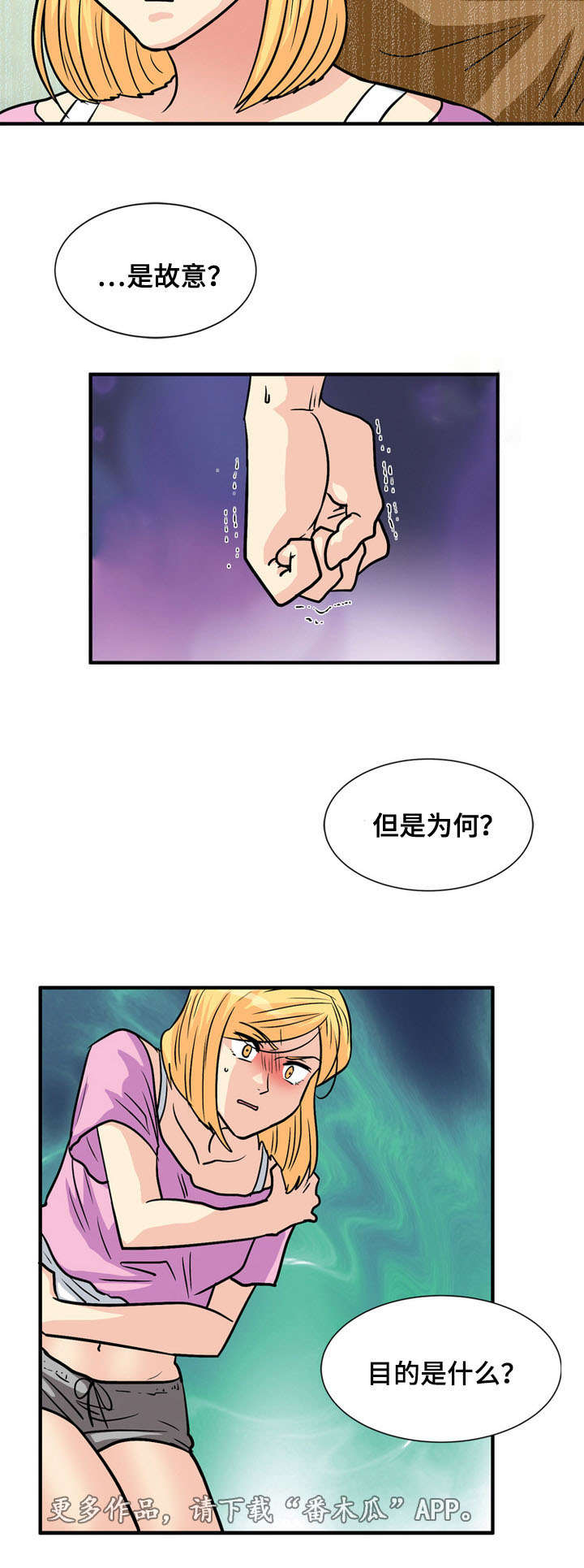 孤岛游魂 第59章:逃离 第14页