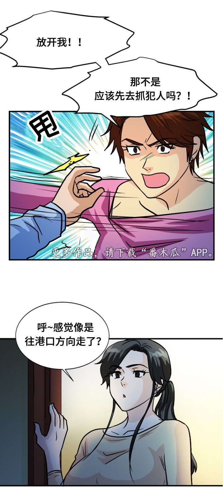 孤岛游魂 第59章:逃离 第6页
