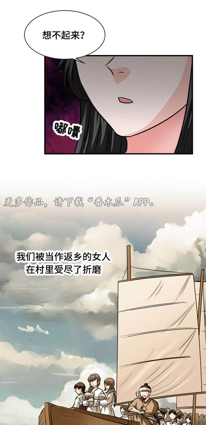 孤岛游魂 第60章:过去 第5页