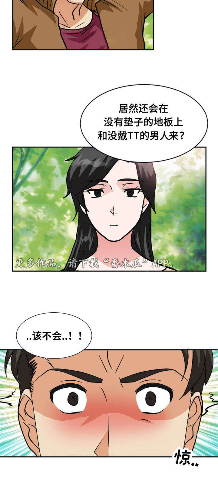 孤岛游魂 第61章:露出马脚 第3页