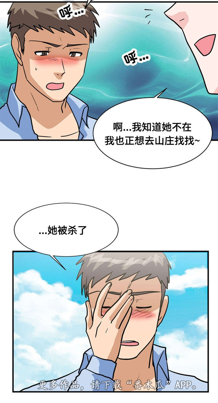 孤岛游魂 第64章:分别 第8页