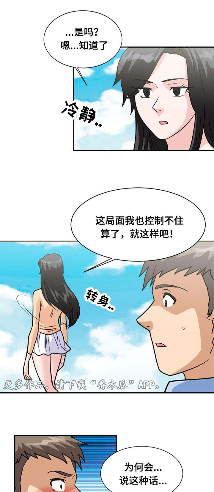 孤岛游魂 第64章:分别 第9页
