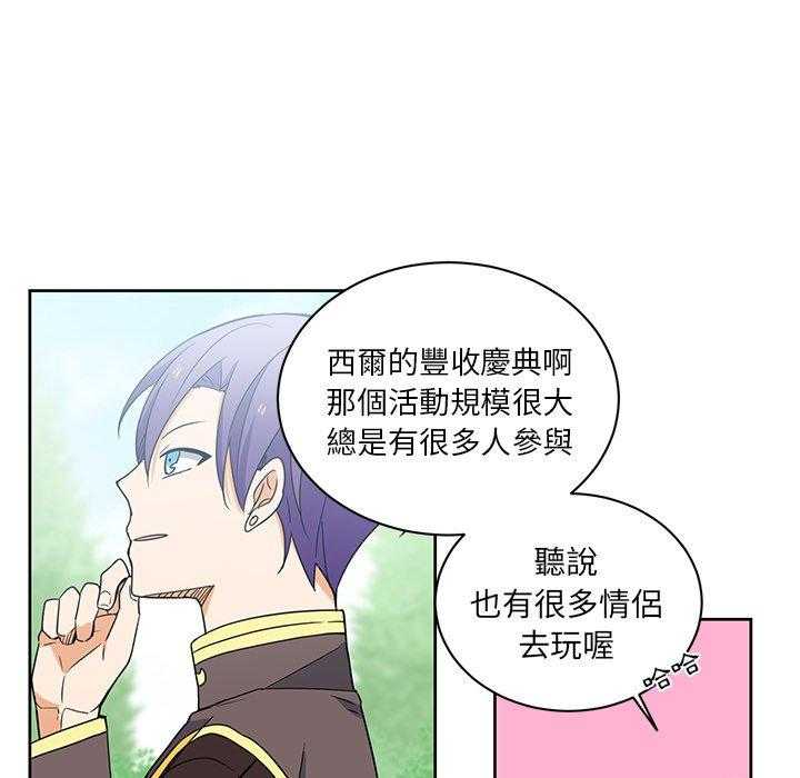 专属侍从 第32话_32 第19页