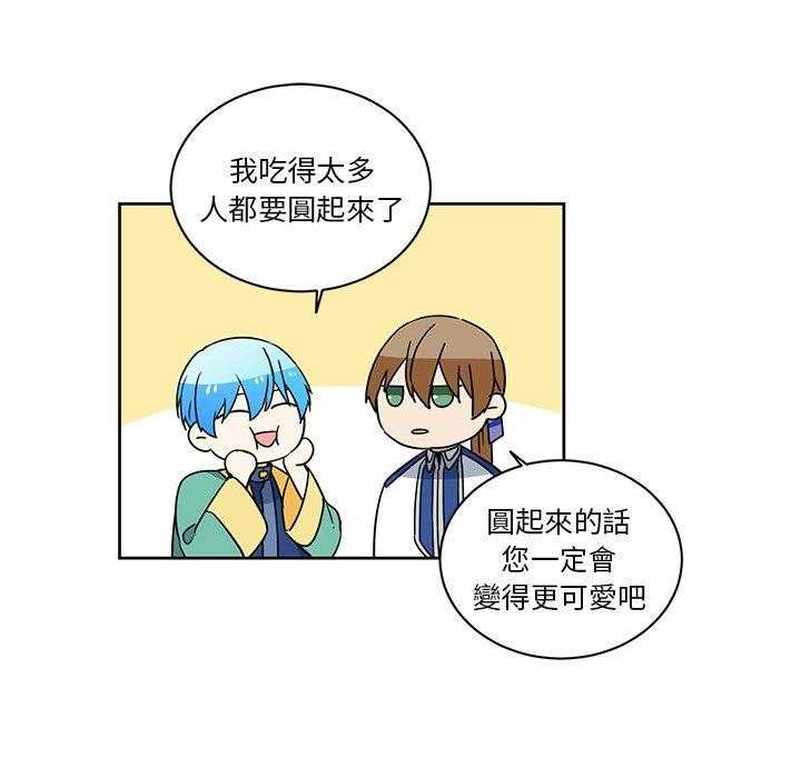 专属侍从 第32话_32 第58页