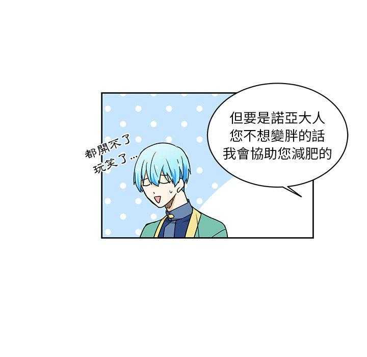 专属侍从 第32话_32 第59页