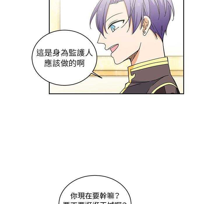专属侍从 第32话_32 第8页