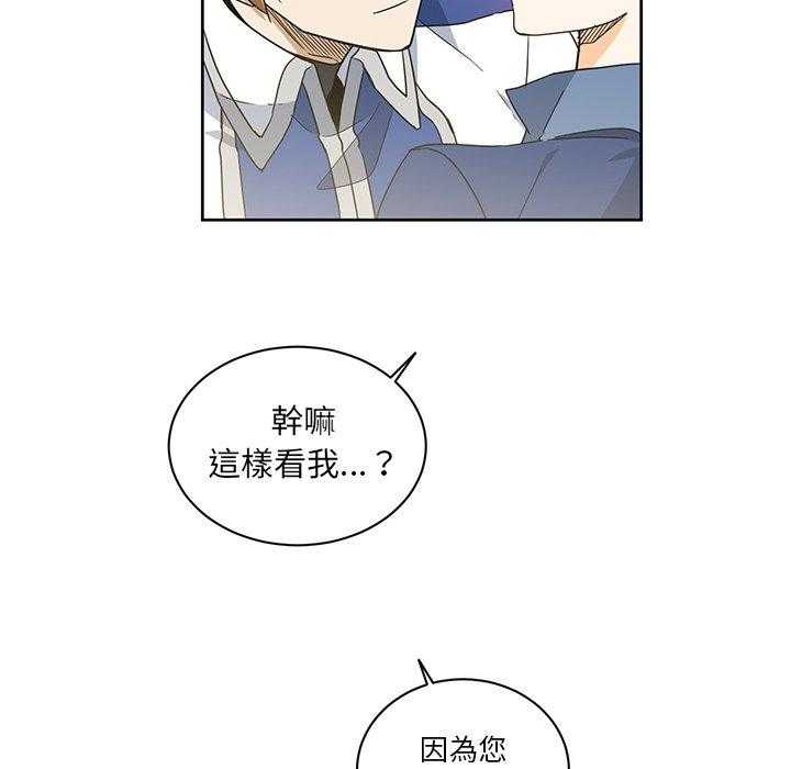 专属侍从 第32话_32 第77页
