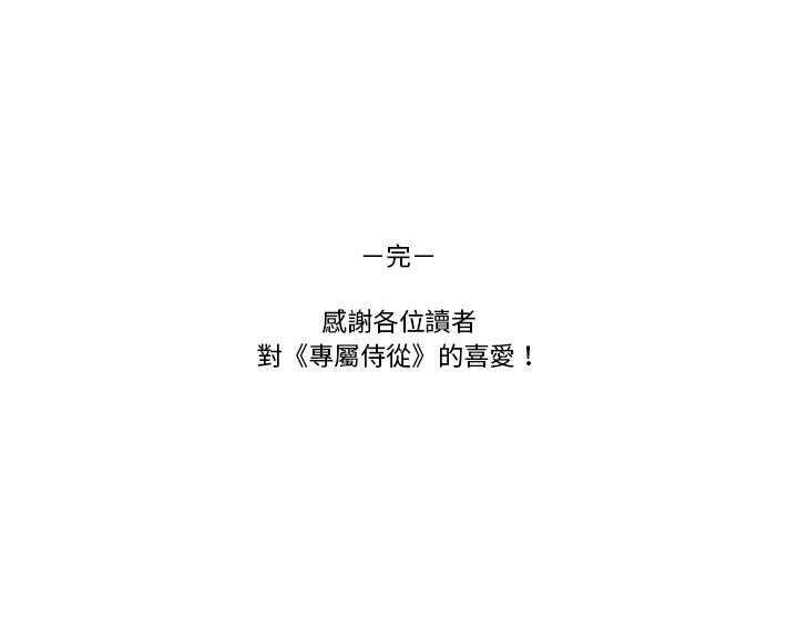 专属侍从 第32话_32 第79页