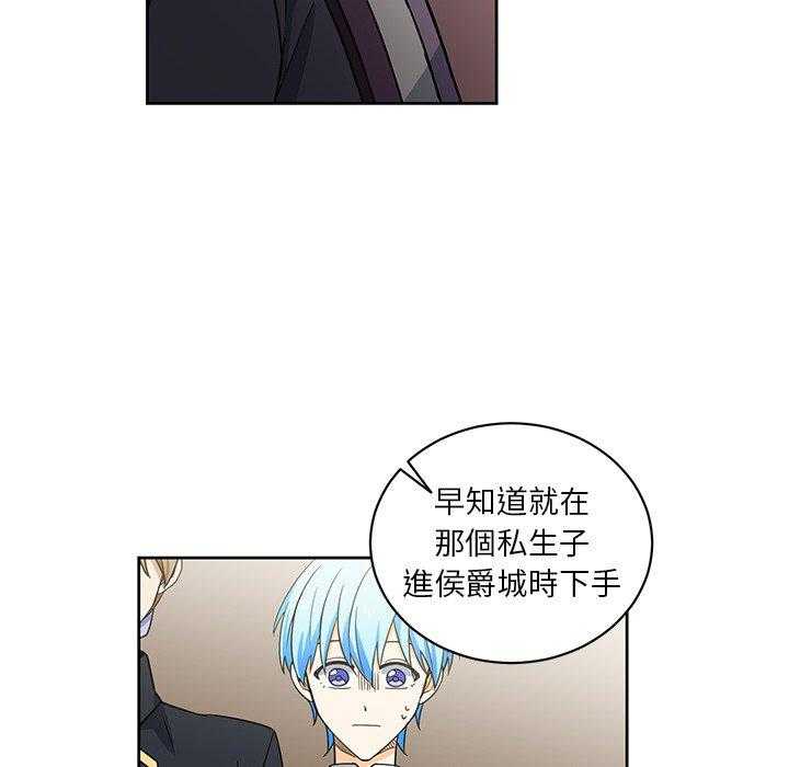 专属侍从 第30话_30 第21页