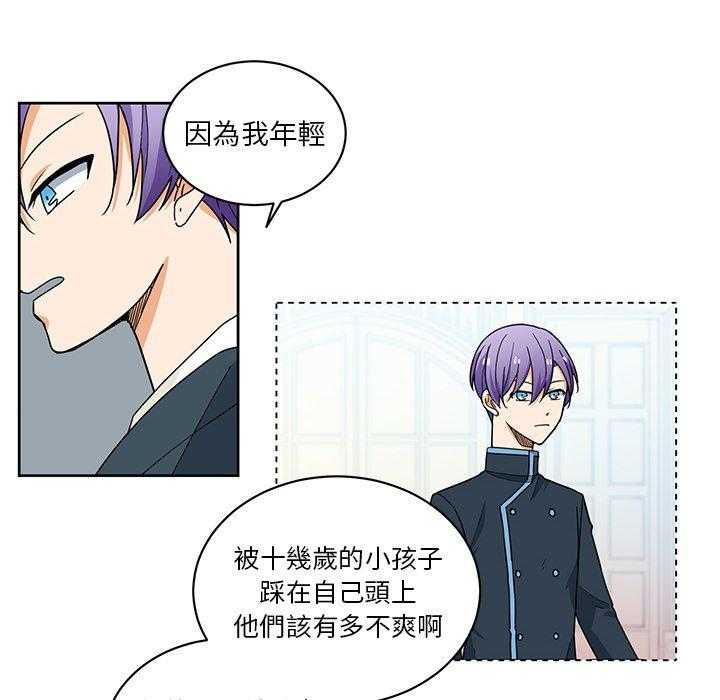 专属侍从 第30话_30 第51页
