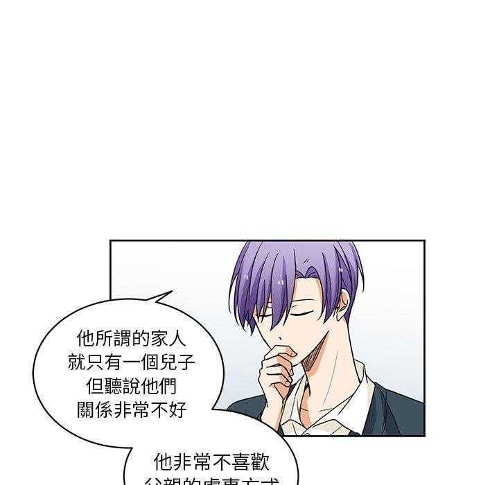 专属侍从 第30话_30 第66页