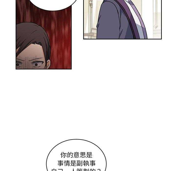 专属侍从 第29话_29 第17页