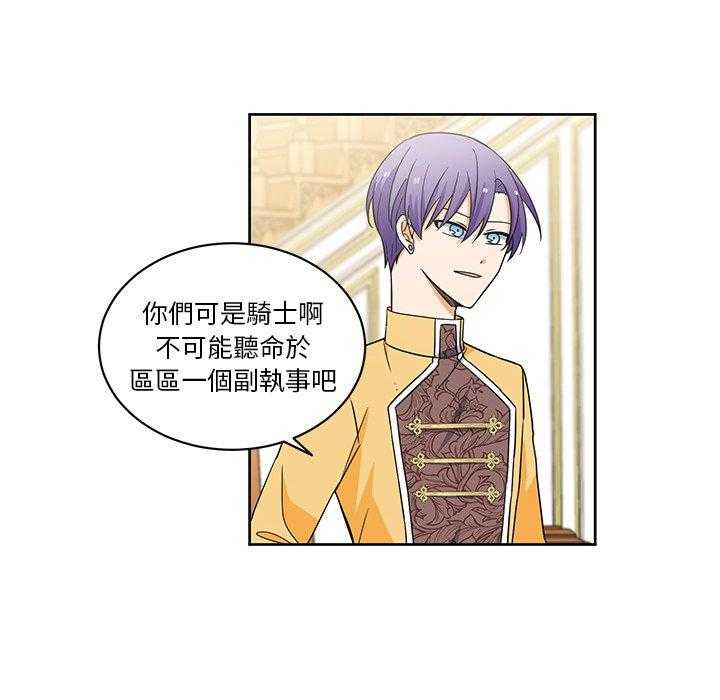 专属侍从 第29话_29 第20页