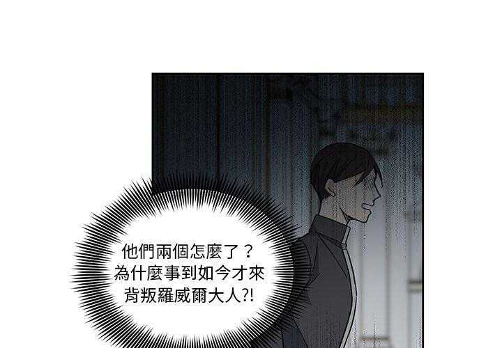 专属侍从 第29话_29 第3页