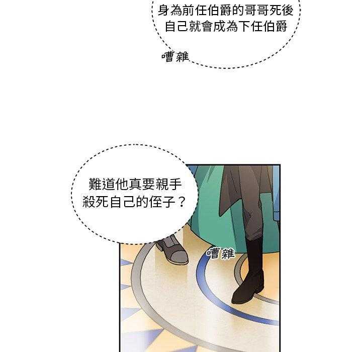 专属侍从 第29话_29 第25页
