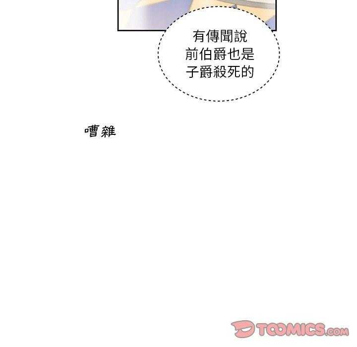 专属侍从 第29话_29 第26页
