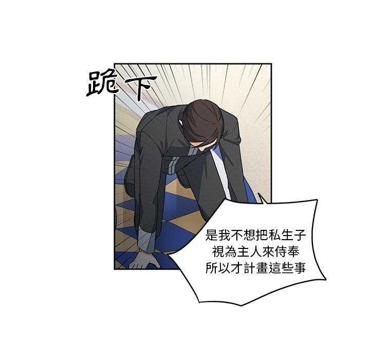 专属侍从 第29话_29 第32页