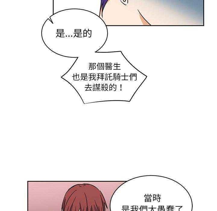 专属侍从 第29话_29 第41页