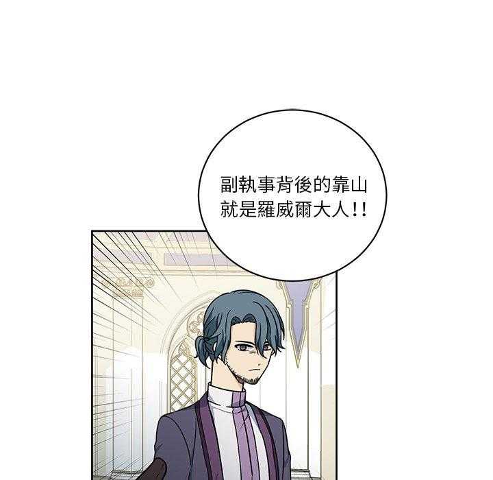 专属侍从 第29话_29 第44页