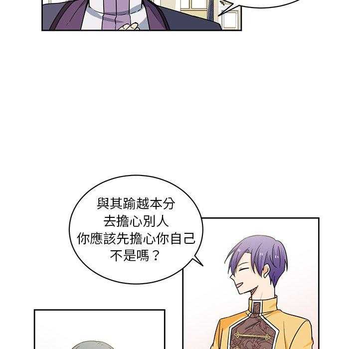 专属侍从 第29话_29 第47页