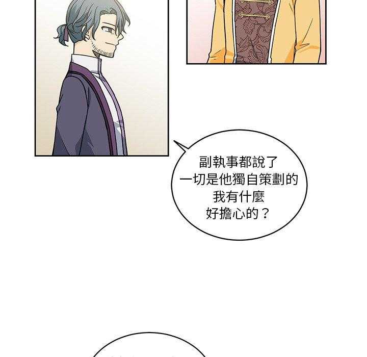 专属侍从 第29话_29 第48页
