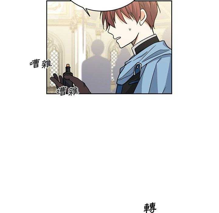 专属侍从 第29话_29 第10页