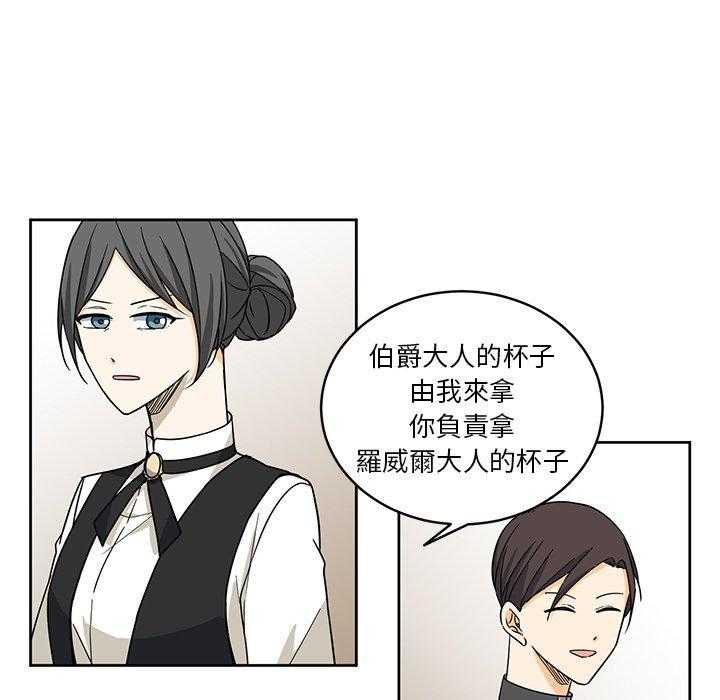 专属侍从 第28话_28 第11页