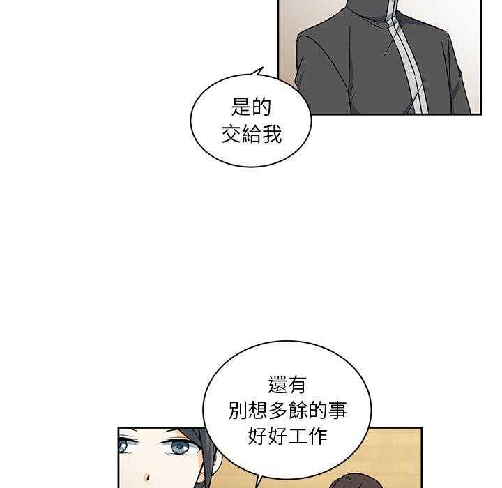专属侍从 第28话_28 第12页