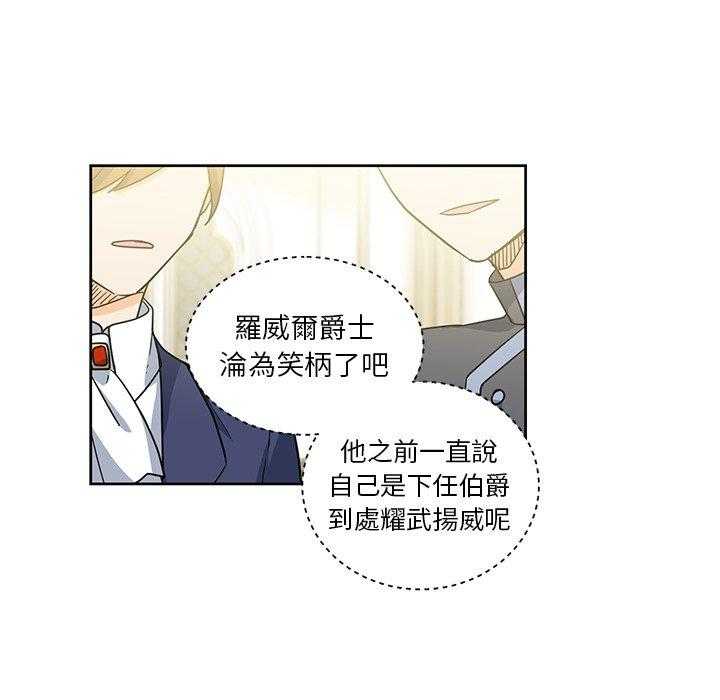 专属侍从 第28话_28 第31页