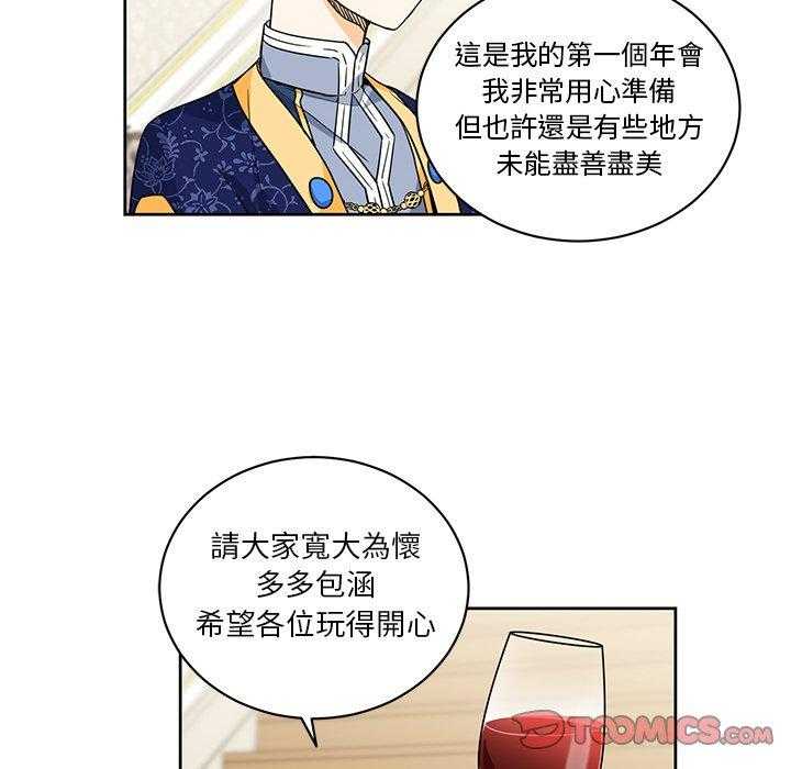 专属侍从 第28话_28 第35页