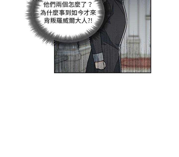 专属侍从 第28话_28 第51页