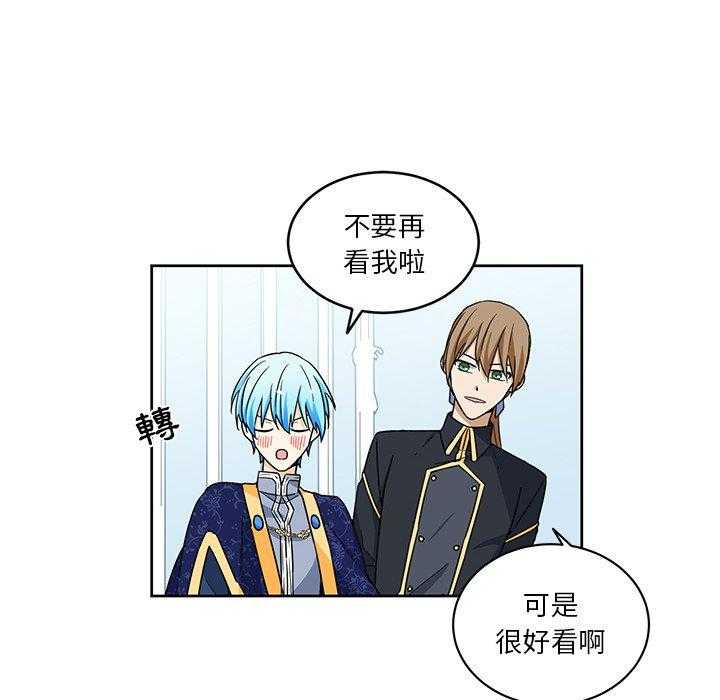 专属侍从 第27话_27 第43页
