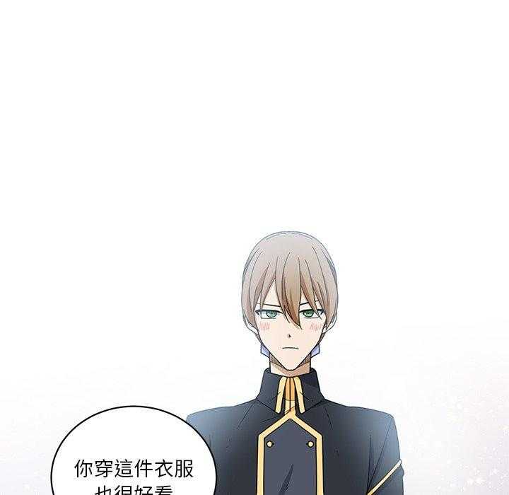 专属侍从 第27话_27 第45页