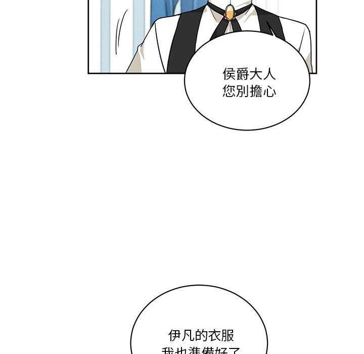 专属侍从 第26话_26 第29页