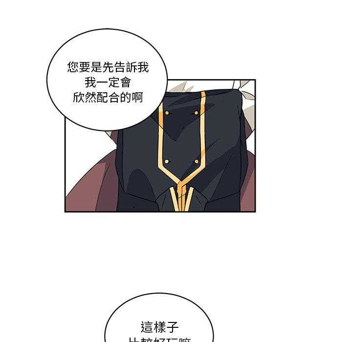 专属侍从 第26话_26 第44页