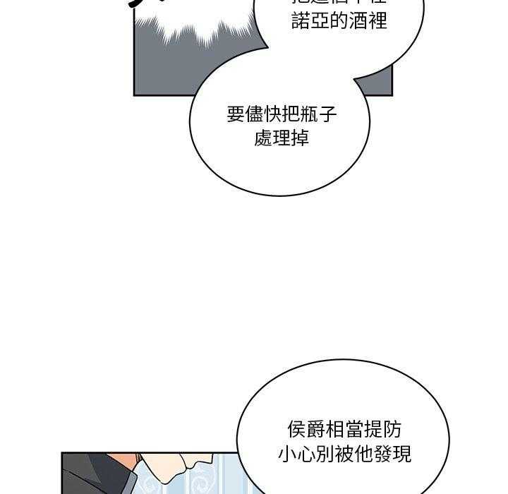 专属侍从 第26话_26 第58页