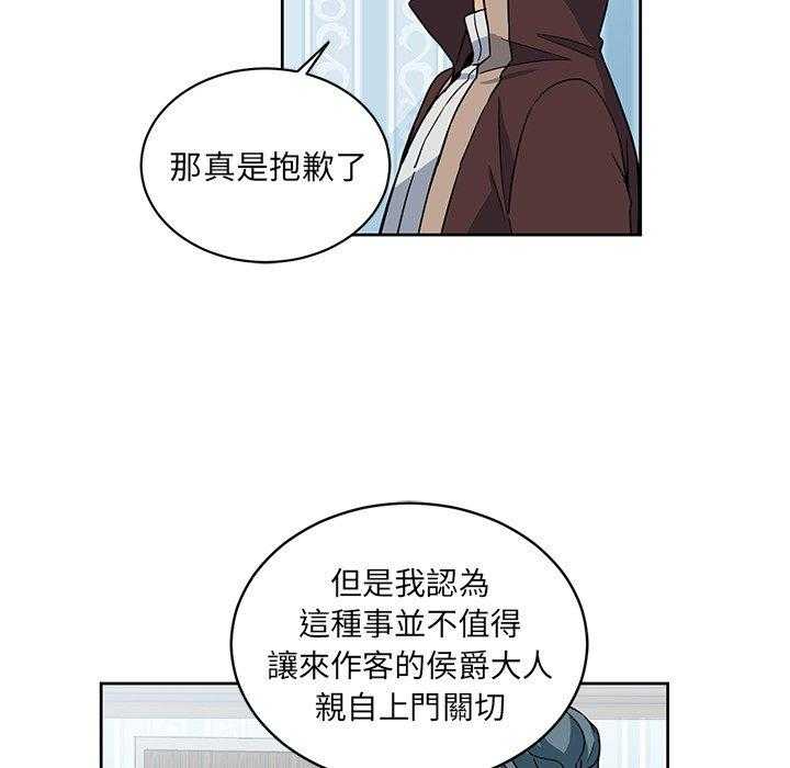 专属侍从 第25话_25 第25页