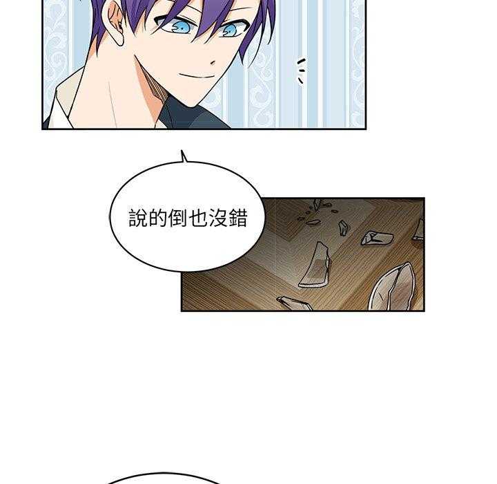 专属侍从 第25话_25 第27页
