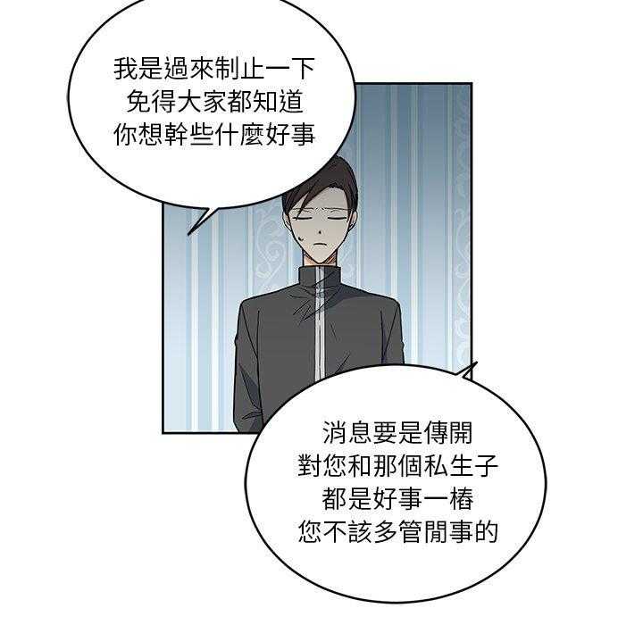 专属侍从 第25话_25 第28页