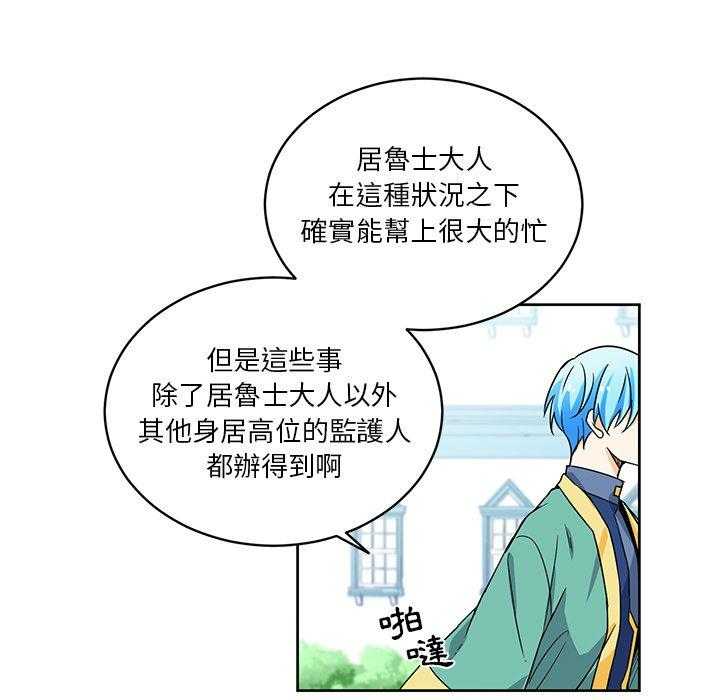 专属侍从 第25话_25 第59页