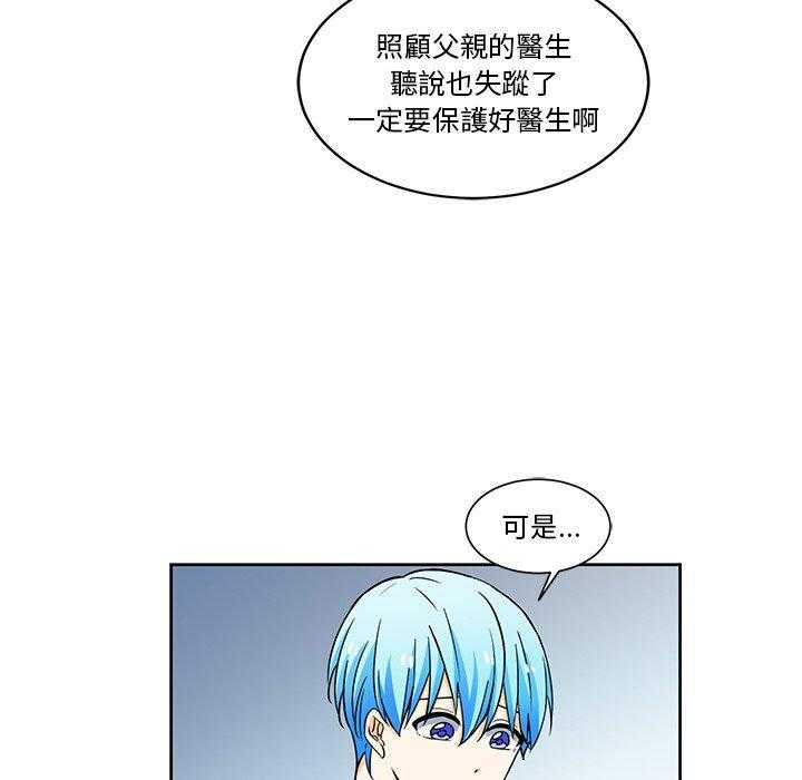 专属侍从 第24话_24 第16页
