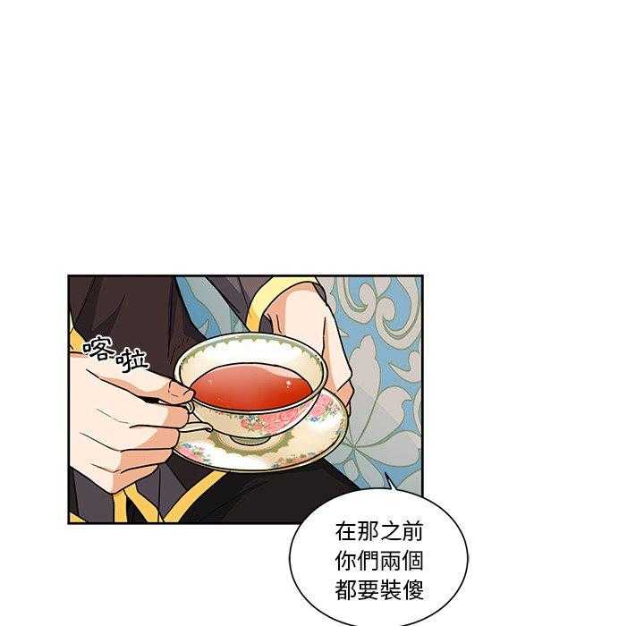 专属侍从 第24话_24 第38页