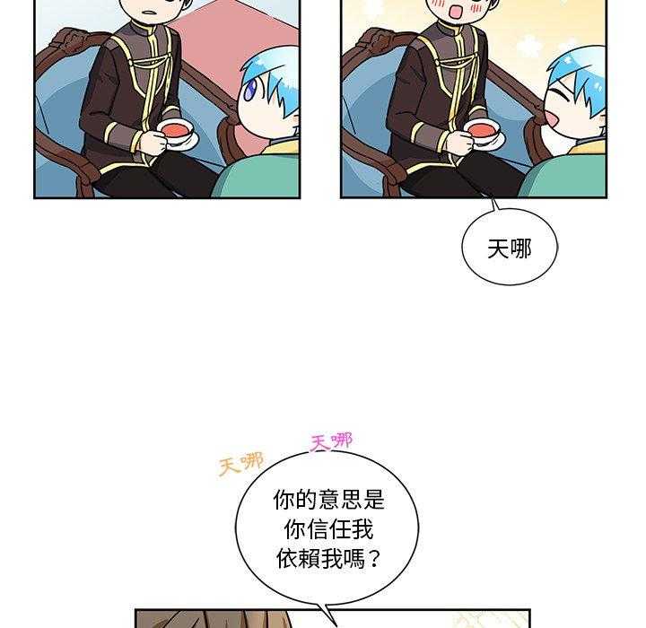 专属侍从 第24话_24 第42页
