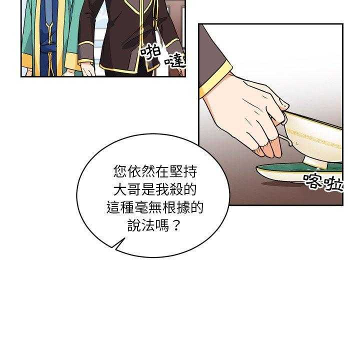 专属侍从 第23话_23 第29页