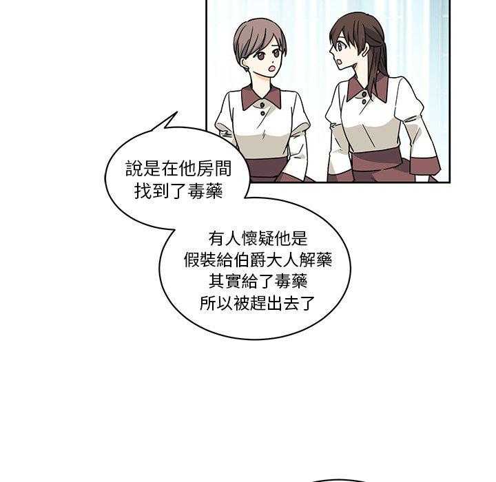 专属侍从 第22话_22 第60页
