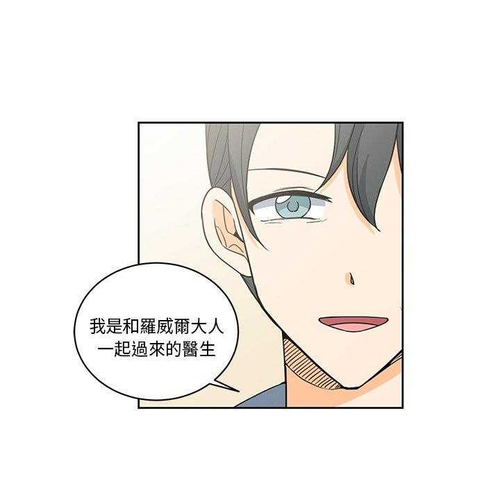 专属侍从 第22话_22 第9页