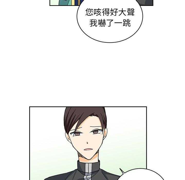 专属侍从 第21话_21 第30页