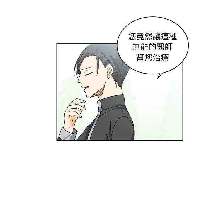 专属侍从 第21话_21 第36页