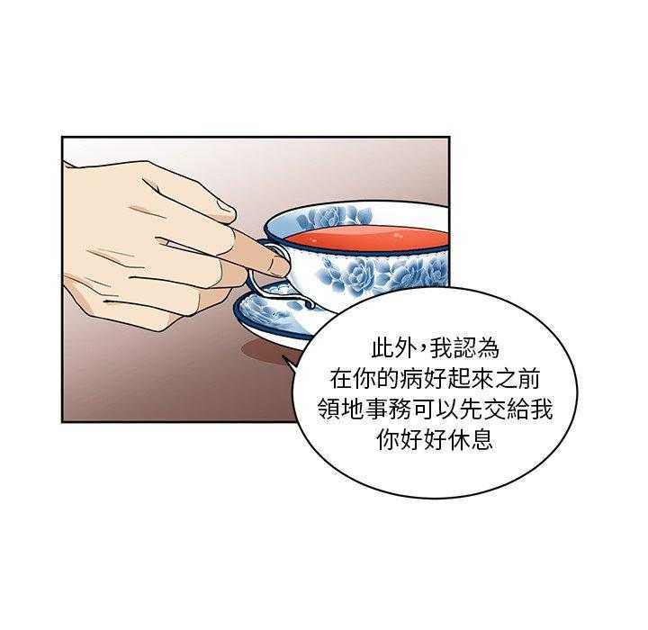 专属侍从 第21话_21 第61页
